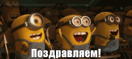 Анимационная надпись поздравляем, Поздравляем анимация на прозрачном фоне.