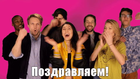 Поздравляем надпись мерцающая картинка на прозрачном фоне!