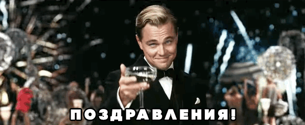 Красивая надпись поздравляем, Анимированное слово поздравляем.