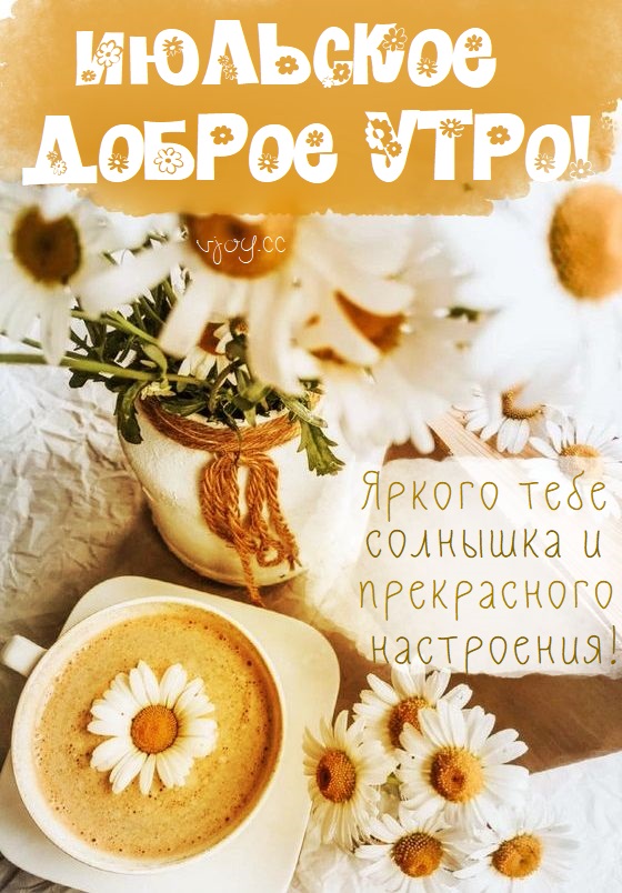 Пусть этот месяц будет для вас источником новых возможностей, вдохновения и благополучия.