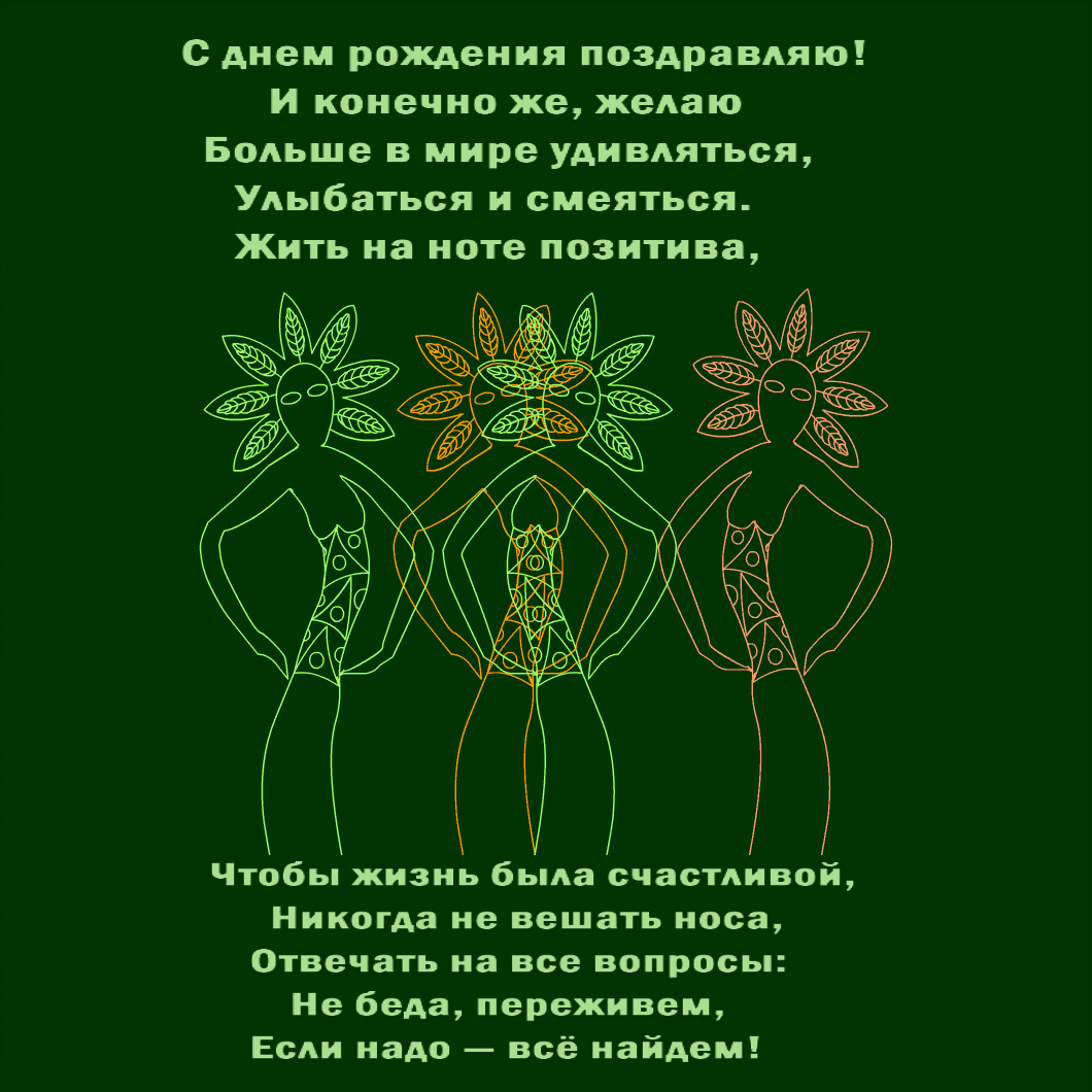 Анимированные и прикольные открытки с днем рождения. 