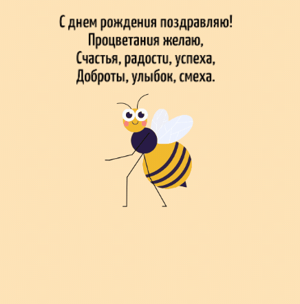 Так что празднуй, смейся, радуйся и делай все с той страстью и энергией, как будто сегодня только началась твоя жизнь, а не ты только стал на год старше! Ведь с тобой каждый день – настоящая вечеринка! 