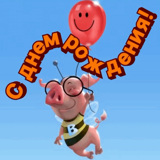 Дорогой друг, мы уверены, что каждый год у тебя растет не только количество свечей на торте, но и твои шутки становятся еще смешнее.