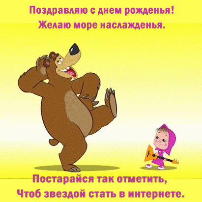 Поздравления с днём рождения другу