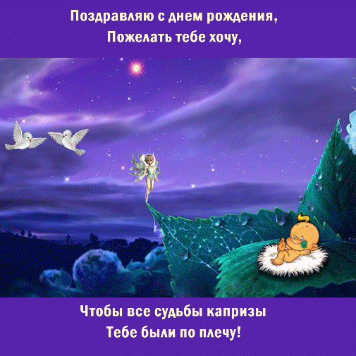 Ты знаешь, многое в жизни успел сделать, Людям добра и веселья добавить. Твоя улыбка - всем в замок с открытым кодом, У тебя в жизни никогда не было "нечего".