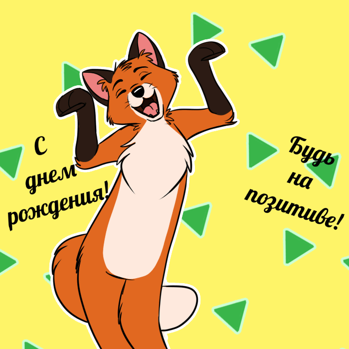 С днём рождения gif смешные