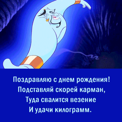 Анимация с днем рождения прикольные