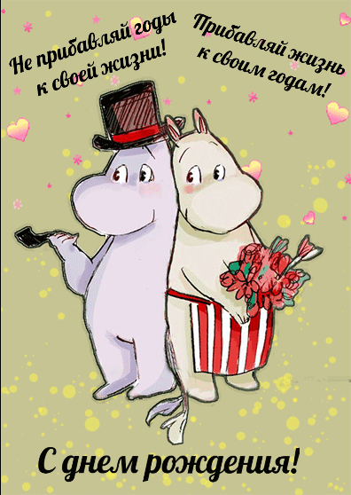 Прикольные поздравительные открытки с Днем Рождения. 