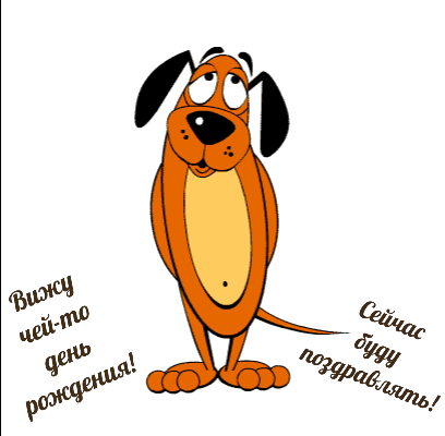 С днем рождения сосед прикольные картинки. 