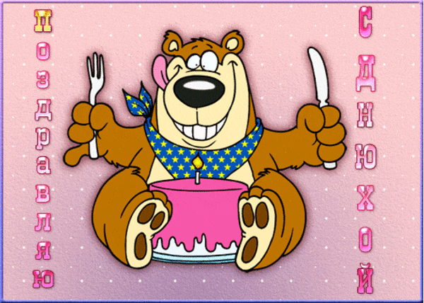 Ржачные Поздравления с Днем Рождения