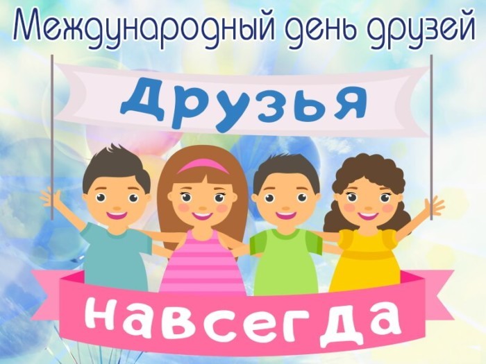 День дружбы мемы День дружбы мемы