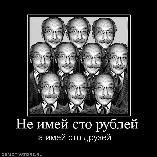 Александр Друзь демотиватор Александр Друзь демотиватор