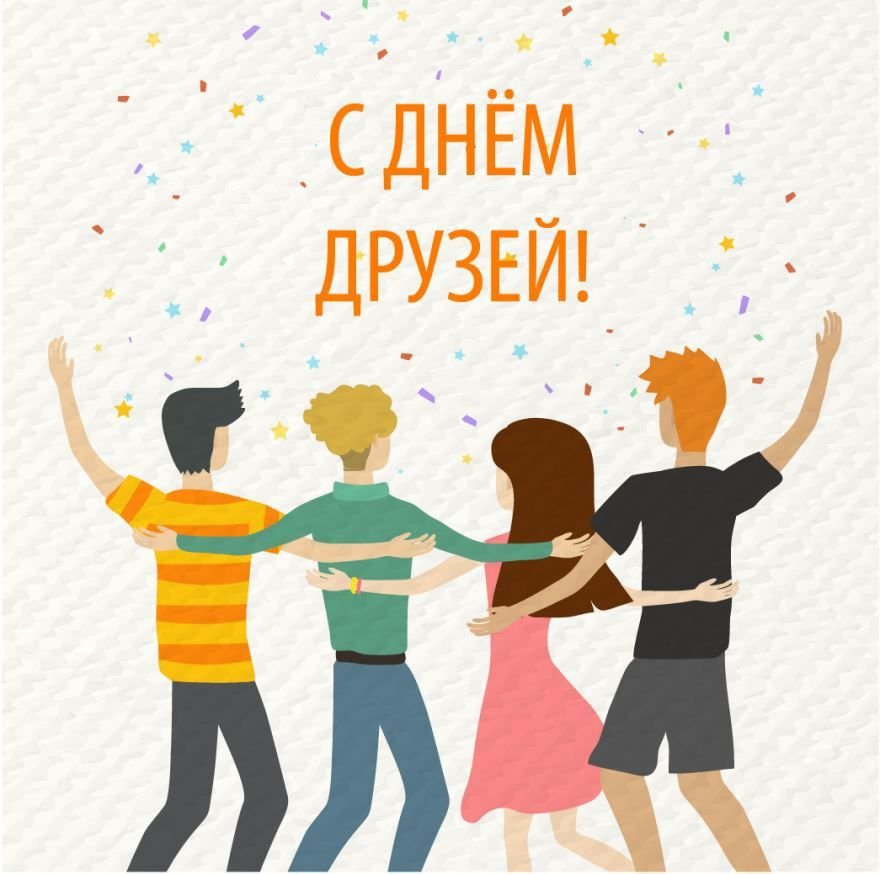 Рисунки на день друга Рисунки на день друга