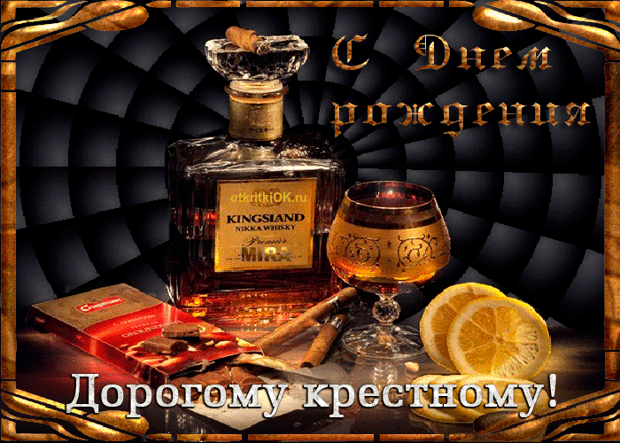 Прикольная коллекция открыток Крёстному для поздравления с днем рождения в социальных сетях и мессенджерах. Прикольная коллекция открыток Крёстному для поздравления с днем рождения в социальных сетях и мессенджерах.