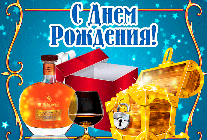 Гифка — С днем рождения Крестный - мерцающая. Гифка — С днем рождения Крестный - мерцающая.