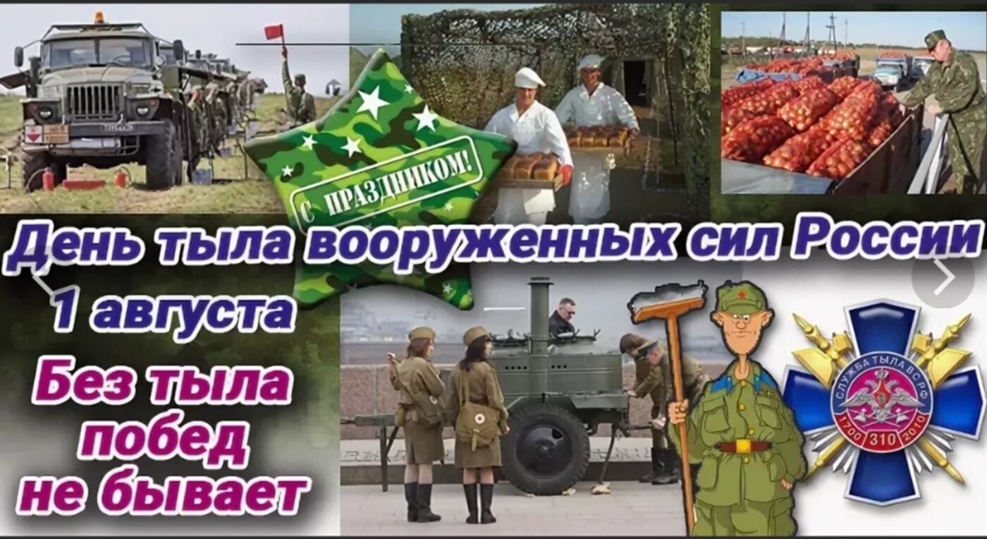 День тыла вооруженных сил России.