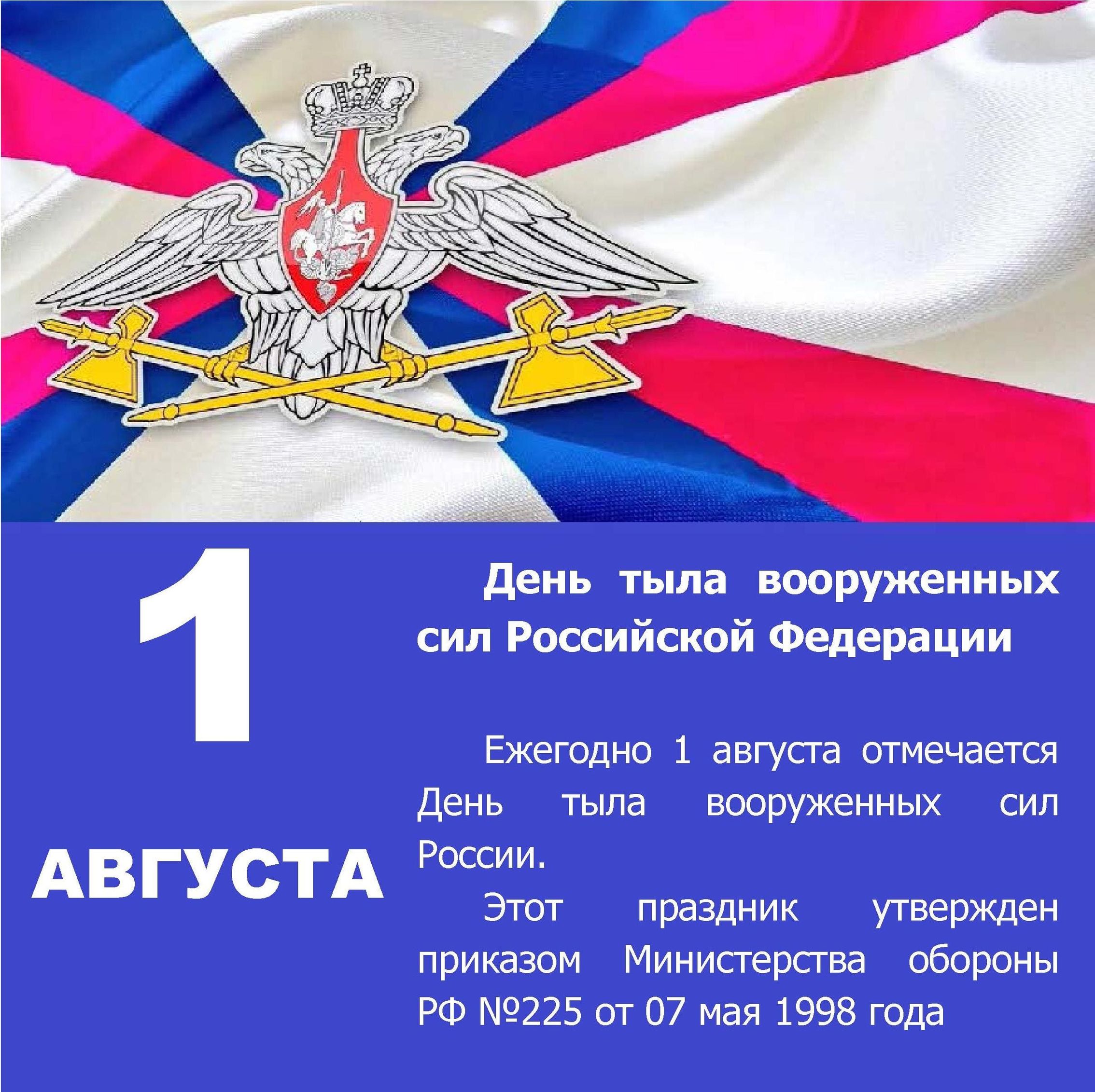 Картинки с Днем тыла вооруженных сил России 2023.