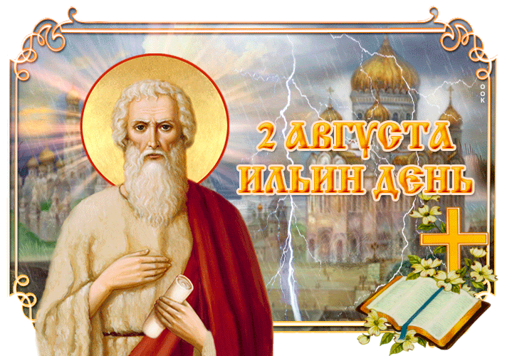 Необычная анимация 2 Августа - Ильин день с грозой и молниями во время дождя. Необычная анимация 2 Августа - Ильин день с грозой и молниями во время дождя.