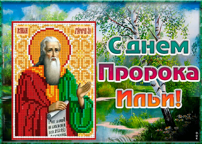 Дождливая анимация на День Ильи пророка 2 августа. Дождливая анимация на День Ильи пророка 2 августа.