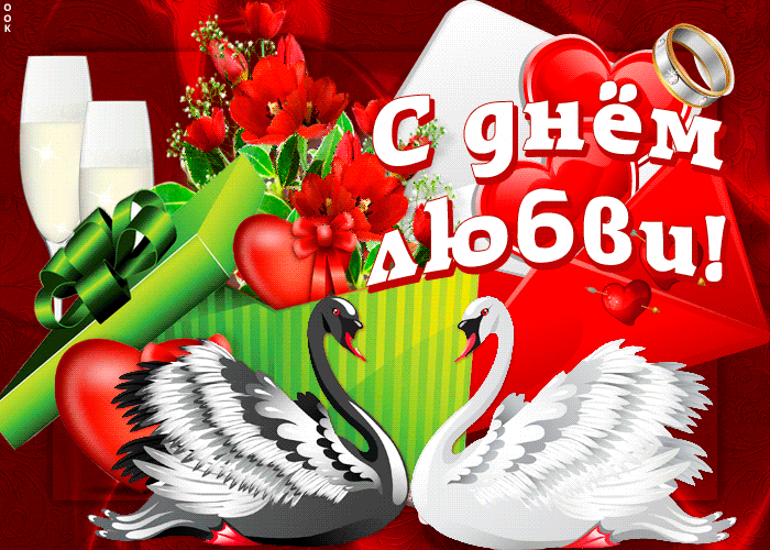 Красивая открытка День Любви — Ту бе-Ав Красивая открытка День Любви — Ту бе-Ав