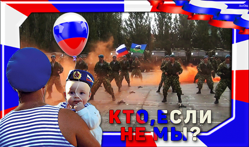 Крутые гиф открытки на 2 августа - День ВДВ.