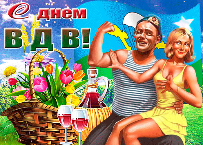Прикольные гифки для ватсап с днем ВДВ скачать.