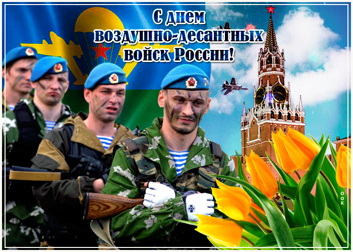 Анимированное гиф поздравления с днём ВДВ с тюльпанами.