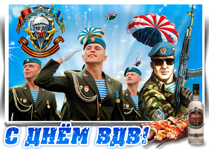 Воздушные гифки с анимацией на день ВДВ и с салютом.