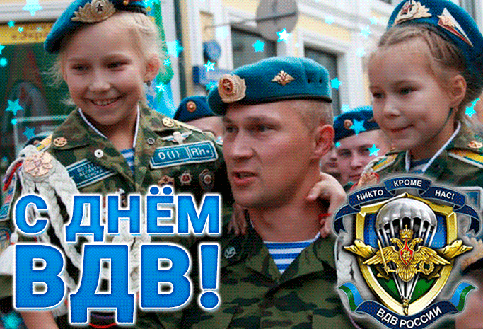 Новые самые красивые мерцающие gif картинки с днём ВДВ с детьми.