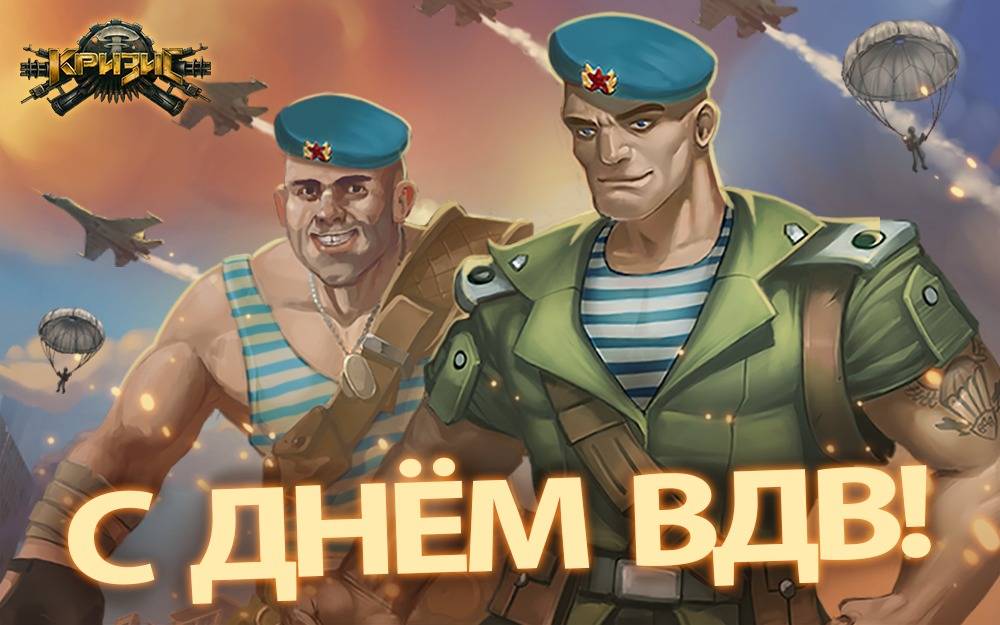 С днем ВДВ открытки С днем ВДВ открытки