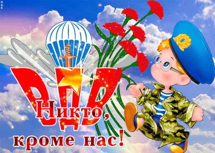 С днём десантника открытки "