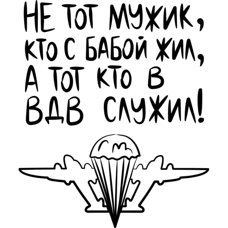 Праздник, посвященный ВДВ, также служит символом объединения и солидарности всего российского народа. Праздник, посвященный ВДВ, также служит символом объединения и солидарности всего российского народа.