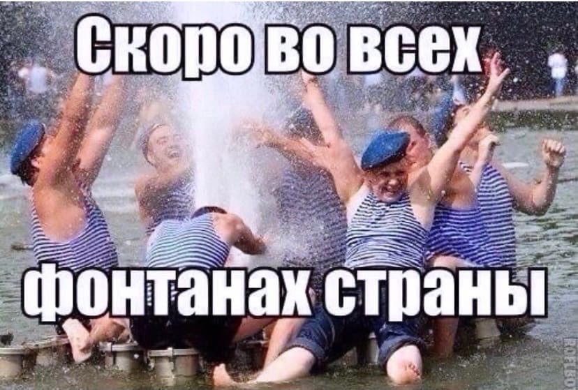 Пусть эти картинки всегда напоминают нам о нашем единстве и мощи, которая заключена в Воздушно-десантных войсках! Пусть эти картинки всегда напоминают нам о нашем единстве и мощи, которая заключена в Воздушно-десантных войсках!