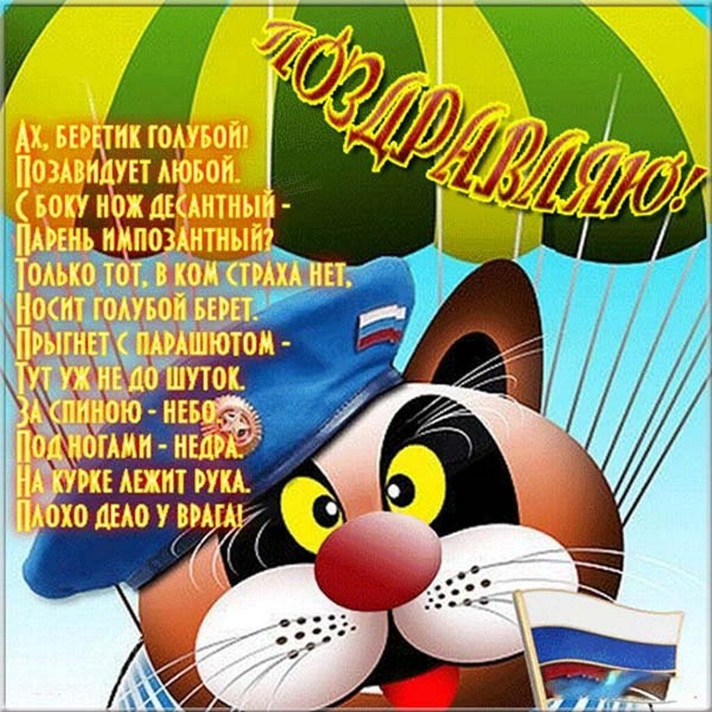 Прикольные картинки с днём ВДВ 2023 скачать бесплатно (60 фотографий). Прикольные картинки с днём ВДВ 2023 скачать бесплатно (60 фотографий).