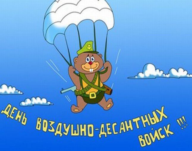 Фон для презентации вдв Фон для презентации вдв