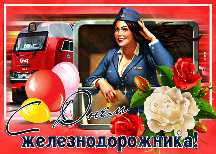 Мерцающая gif картинка для женщин с букетом цветов с поздравлениями на праздник железнодорожника в России. Мерцающая gif картинка для женщин с букетом цветов с поздравлениями на праздник железнодорожника в России.