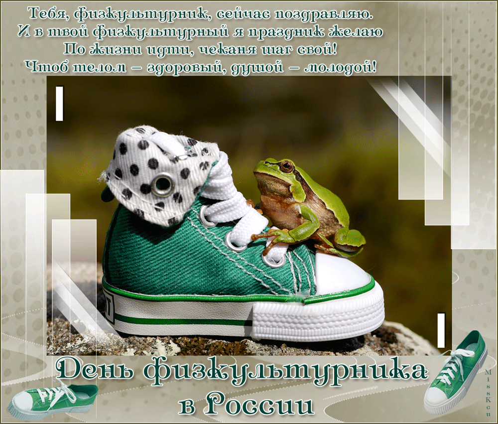 Шуточные гифки к празднику День физкультурника. Шуточные гифки к празднику День физкультурника.