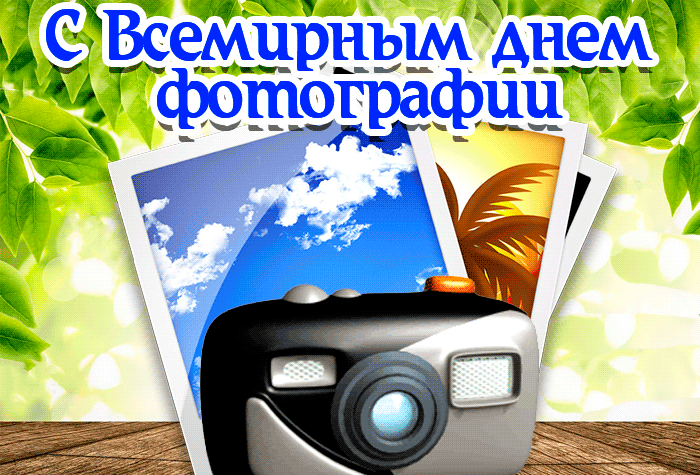 Мерцающая открытка всемирный день фотографии Мерцающая открытка всемирный день фотографии