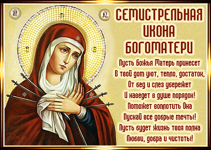 Гифка Икона Божией матери «умягчение злых сердец» («Симеоново проречение»). Гифка Икона Божией матери «умягчение злых сердец» («Симеоново проречение»).