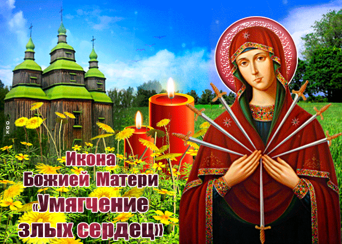 Красивая открытка икона Божией Матери Умягчение злых сердец Красивая открытка икона Божией Матери Умягчение злых сердец
