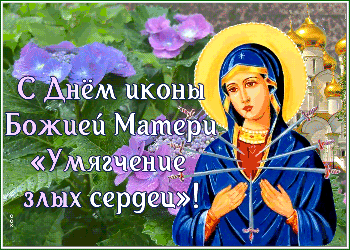 На этой странице вы найдете Гифки иконы Божией Матери Умягчение злых сердец (Семистрельная) которые можно скачать совершенно бесплатно. На этой странице вы найдете Гифки иконы Божией Матери Умягчение злых сердец (Семистрельная) которые можно скачать совершенно бесплатно.