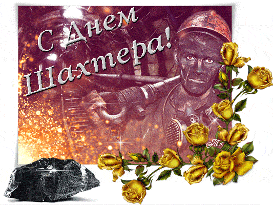 Красивые анимационные картинки для плейкаста, гифки, бесплатные открытки с праздником и открытки на профессиональные праздники. Красивые анимационные картинки для плейкаста, гифки, бесплатные открытки с праздником и открытки на профессиональные праздники.