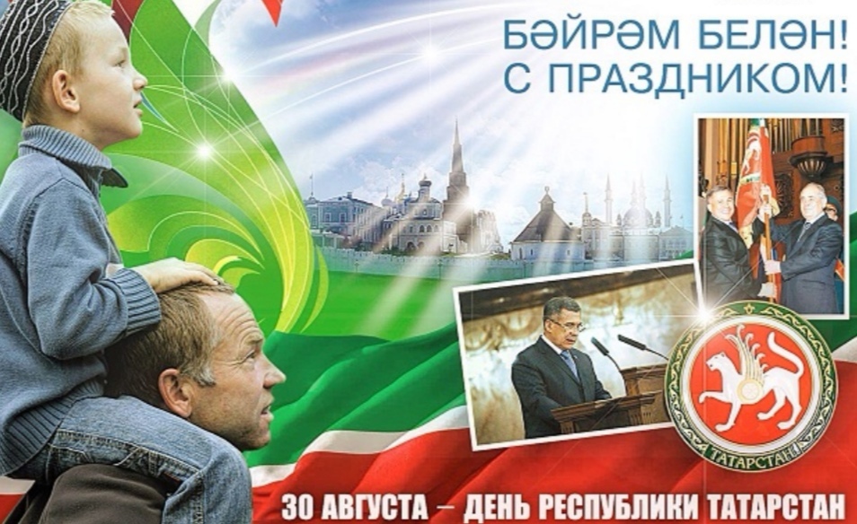 С Праздником Татарстан Поздравления. С Праздником Татарстан Поздравления.