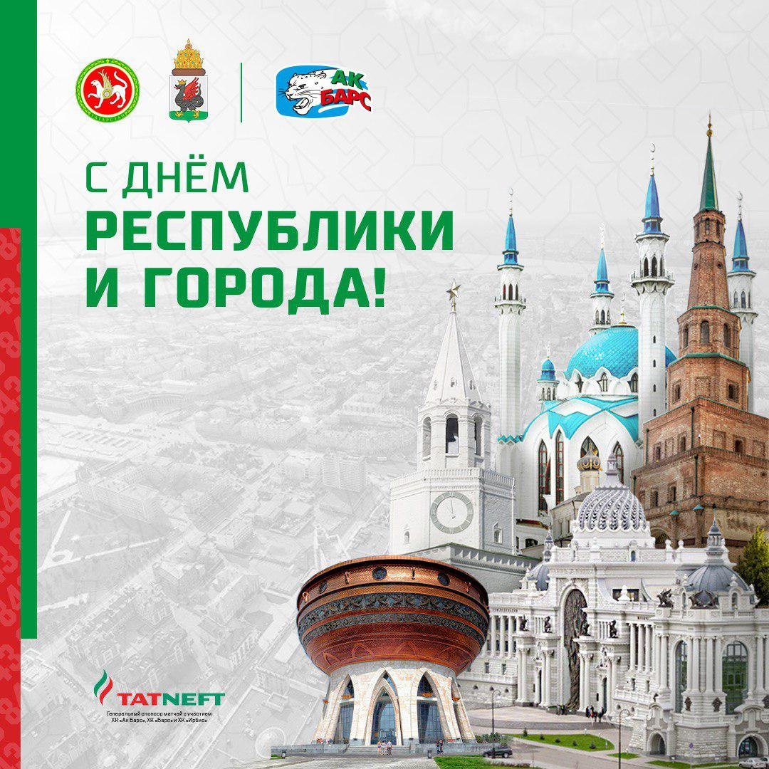 30 Августа день Республики Татарстан 30 Августа день Республики Татарстан