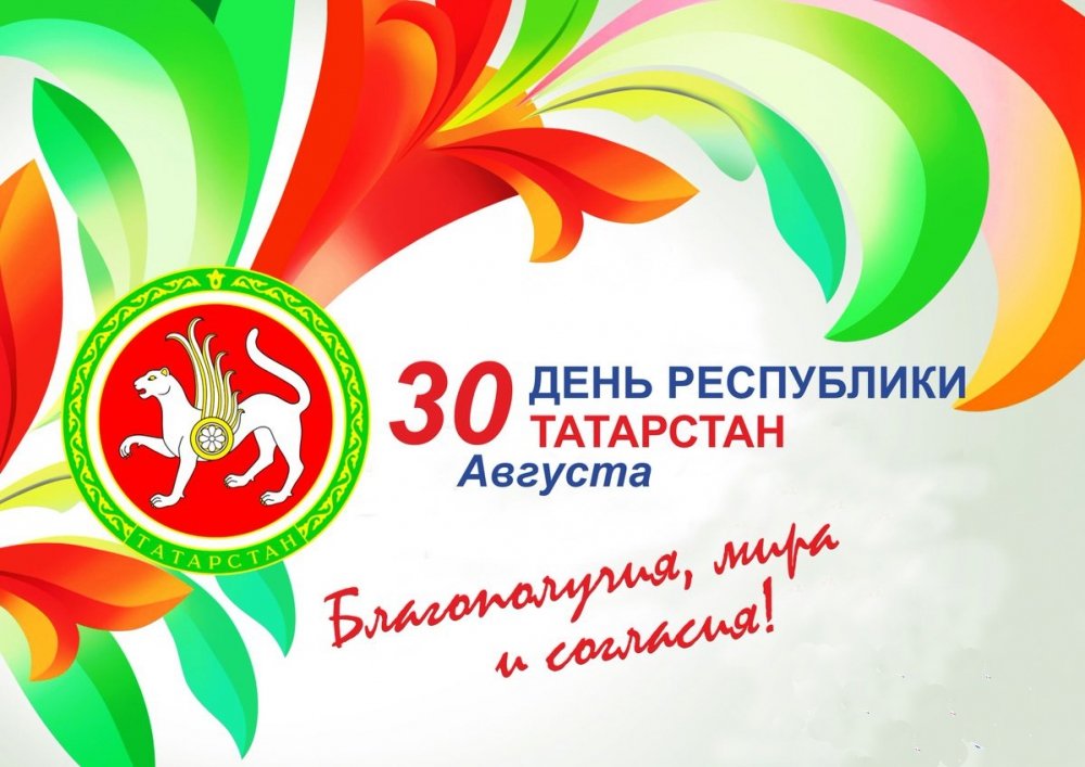 Картинка гиф День Республики Татарстан Картинка гиф День Республики Татарстан