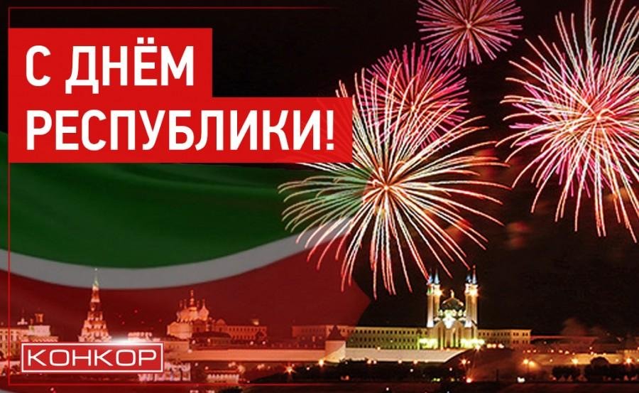 День Республики Татарстан и День города Казань: программа мероприятий. День Республики Татарстан и День города Казань: программа мероприятий.