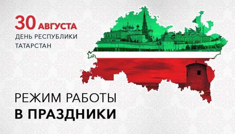 День Республики Татарстан. День Республики Татарстан.