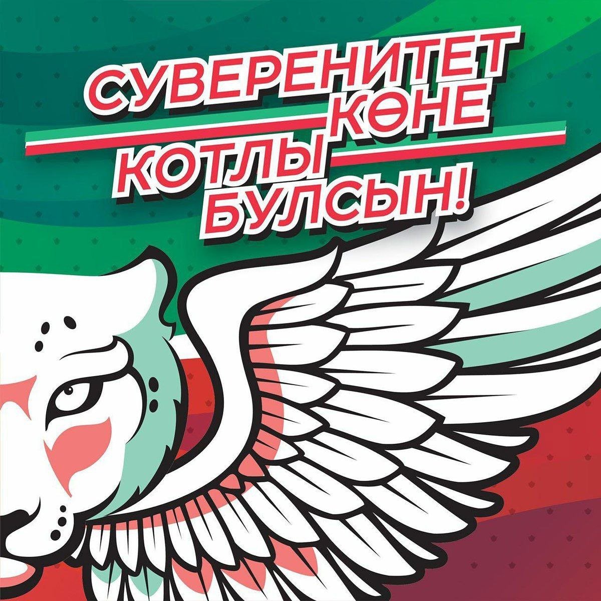 Красивые, прикольные открытки и картинки с днем республики Татарстан! Красивые, прикольные открытки и картинки с днем республики Татарстан!