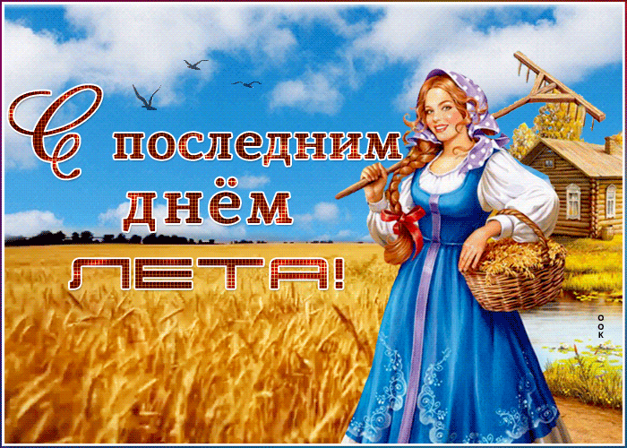 Красивые картинки с последним днем. 