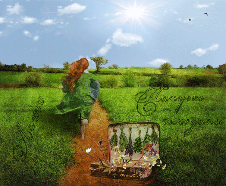 До свидания лето. 